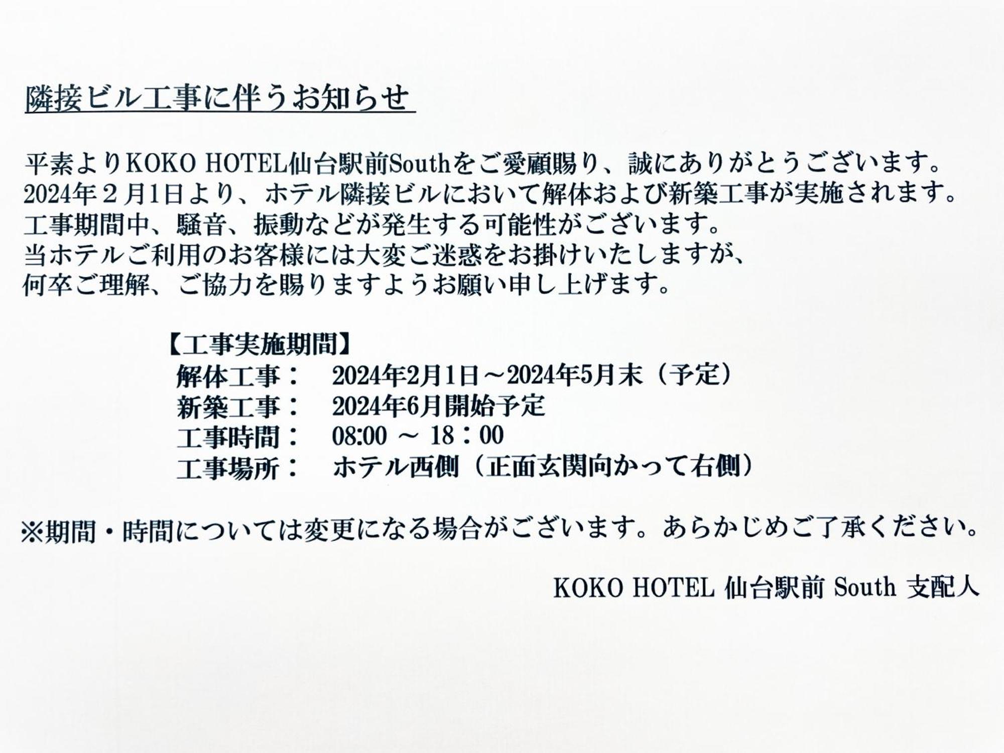 Koko Hotel Sendai Station South 外观 照片